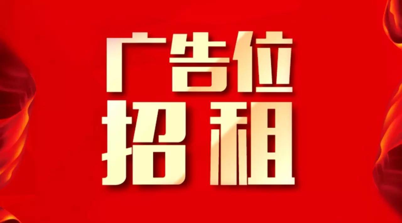广告位招租